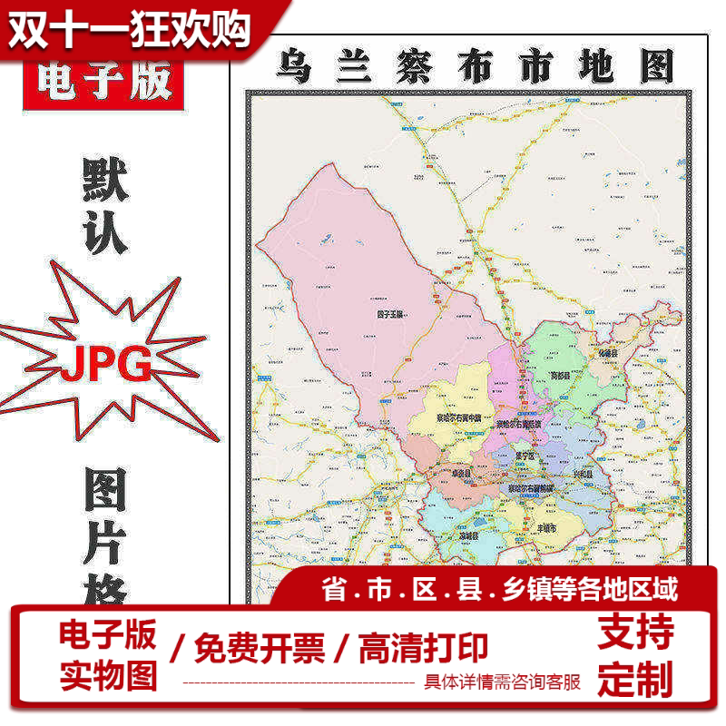 乌兰察布市地图90cm现货内蒙古自治区新版客厅装饰画办公室贴画