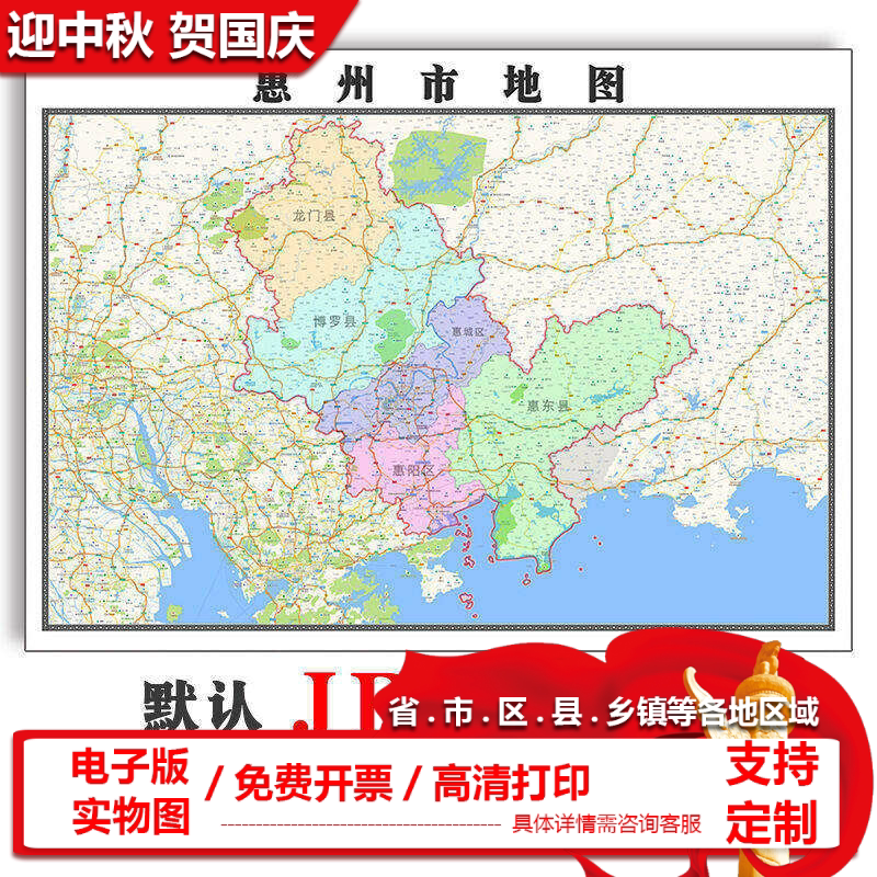 惠州市地图可订制新款广东省电子版JPG格式1.1米高清图片素材