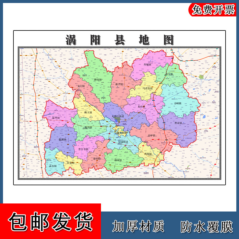 涡阳县地图批零90cm行政交通区域划分安徽省亳州市高清现货贴图