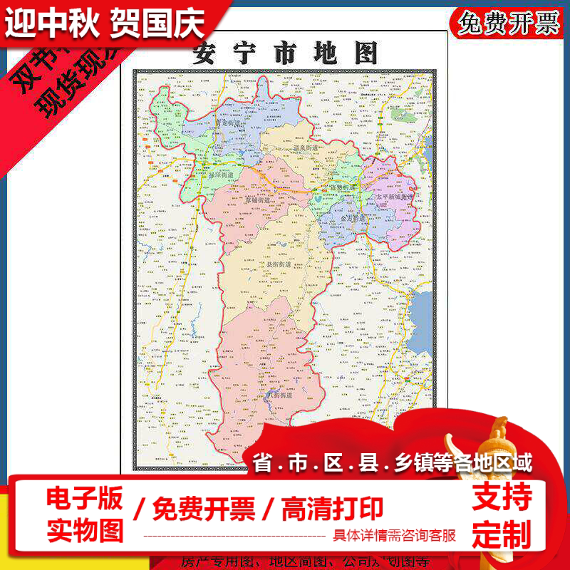 安宁市地图批零90cm行政交通区域划分云南省昆明市高清现货贴图