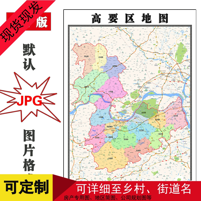 高要区地图1.1米可定制广东省肇庆市电子版jpg格式高清图片新款