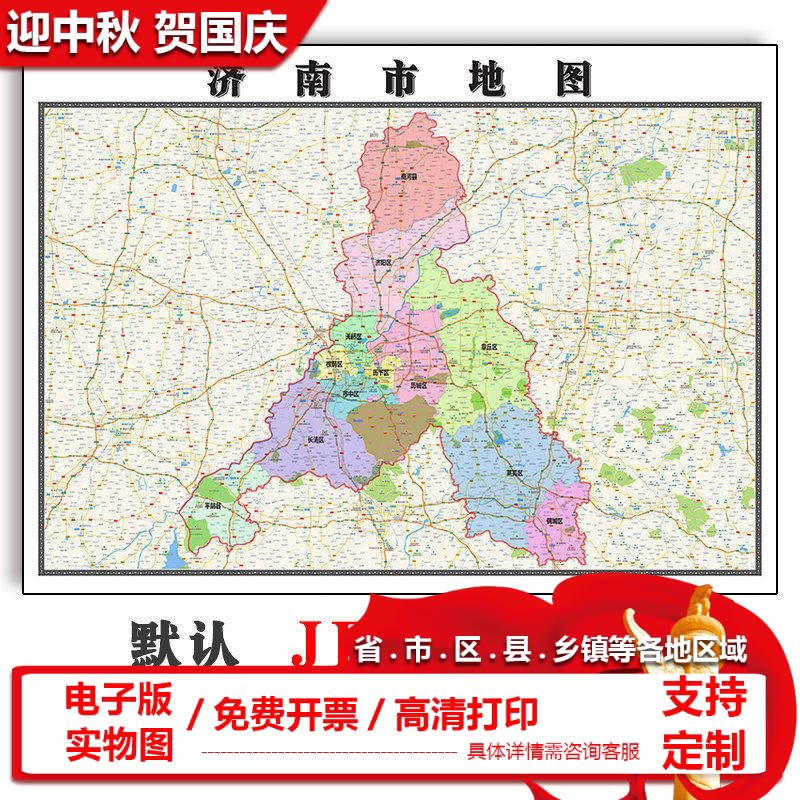 济南市地图批零90cm防水墙贴新款高清现货山东省办公室彩色图片