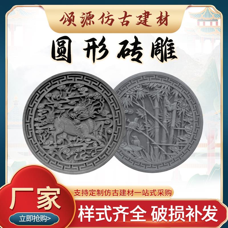 供应仿古圆形砖雕中式四合院影壁墙圆形福字砖雕彩绘圆形砖雕