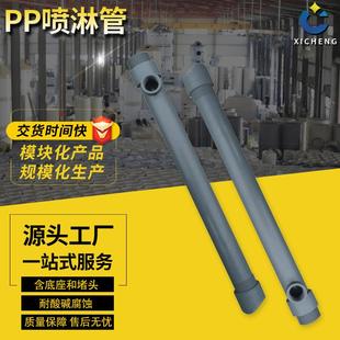 环保PP喷淋管小管道喷淋杆喷洒管成型喷淋塔内部管道喷淋水管