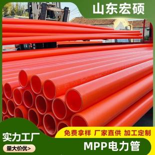 200mpp电力管橘红色电缆护套管mpp顶管拖拉管聚丙烯电力埋管