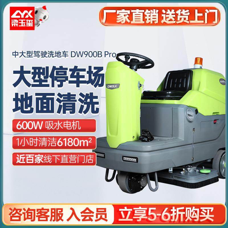 DW900BPro驾驶式洗地机商用擦地机工业洗地机工厂车间,清洗/食品/商业设备,其他食品加工设备,淘宝优惠券,粉丝福利购,淘宝优惠卷