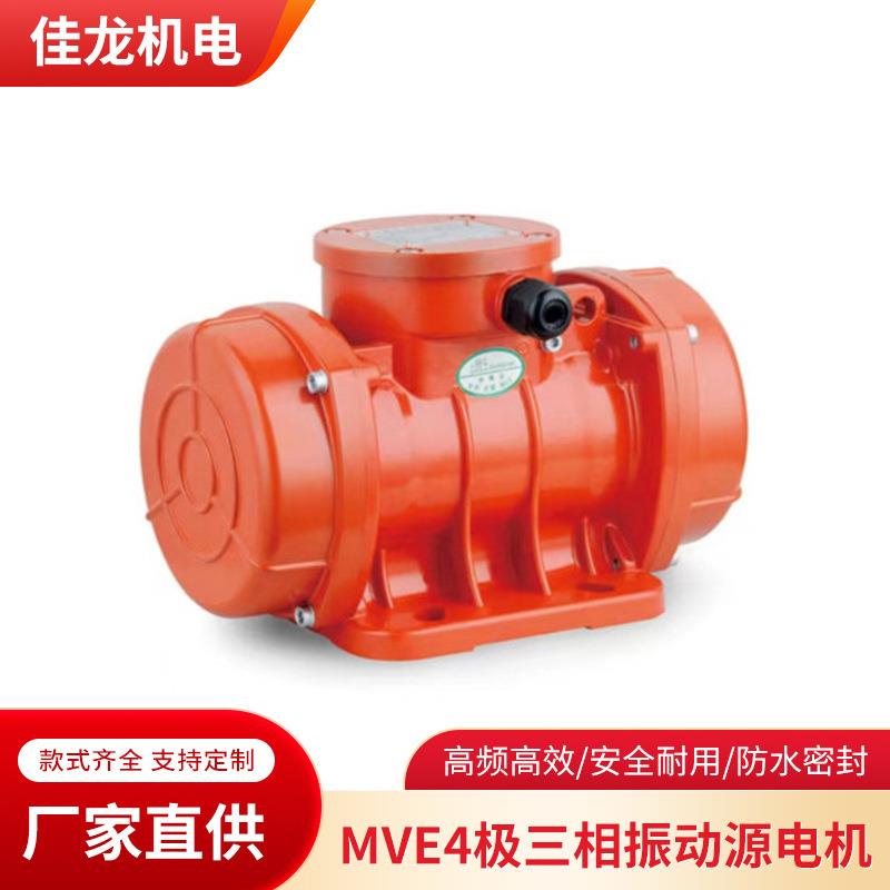 振动电机6极MVE系列脱水振动筛仓壁振动器三相380V