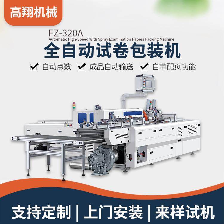 全自动套袋机opp装袋本子套袋包装包装机带喷胶试卷包装机厂家,纺织面料/辅料/配套,其他纺织机械,淘宝优惠券,粉丝福利购,淘宝优惠卷