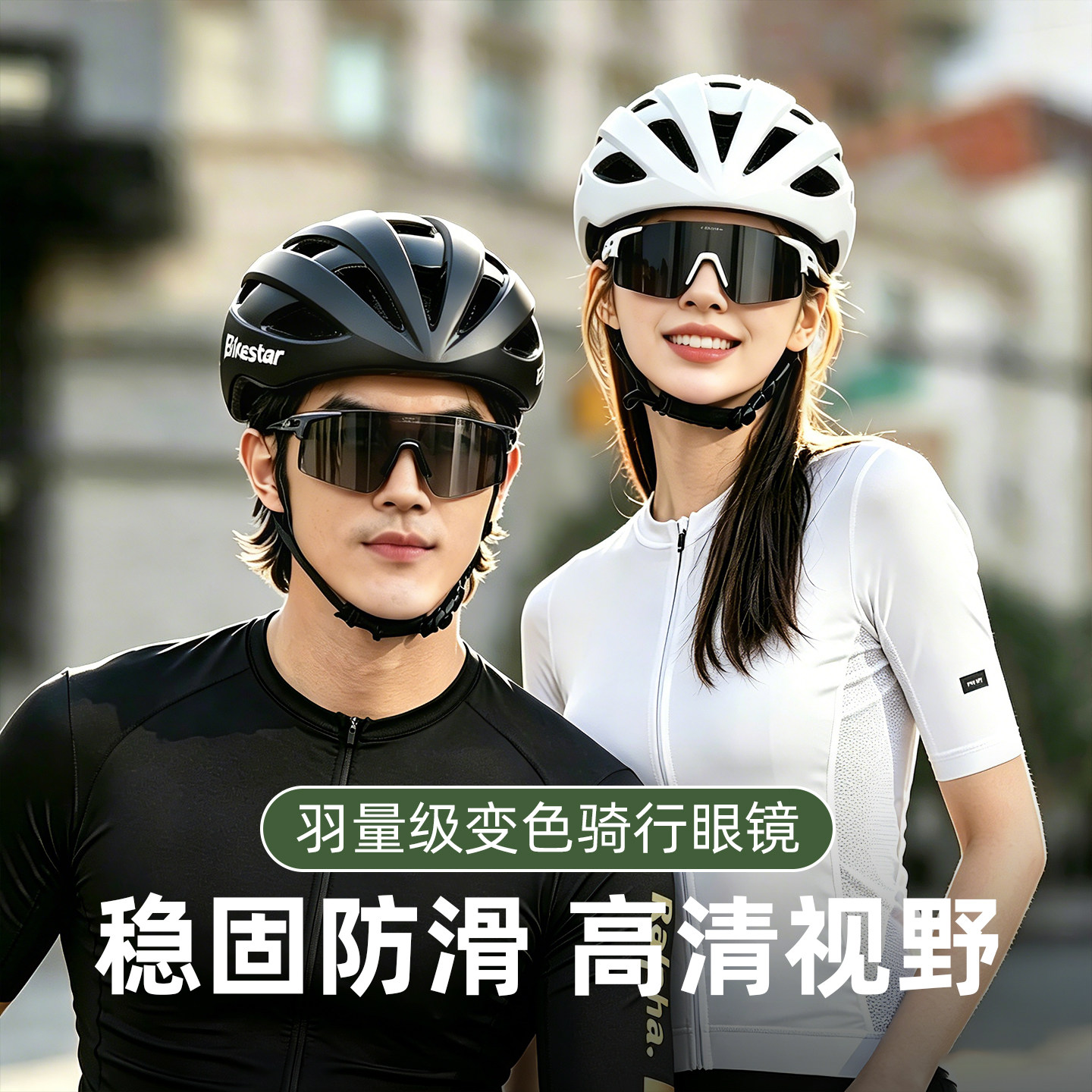 护目镜骑行眼镜日夜两用变色防雾防风沙女公路自行车男款防紫外线