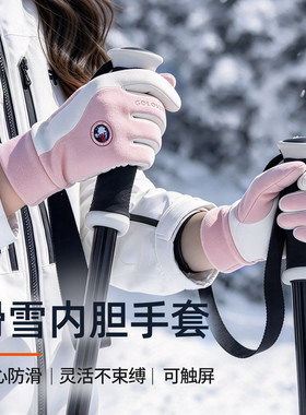 【高颜值可触屏】滑雪内胆手套