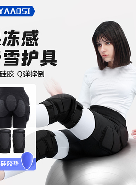 滑雪护具护臀女内穿防摔裤硅胶屁垫滑冰护膝单板内护装备套装全套