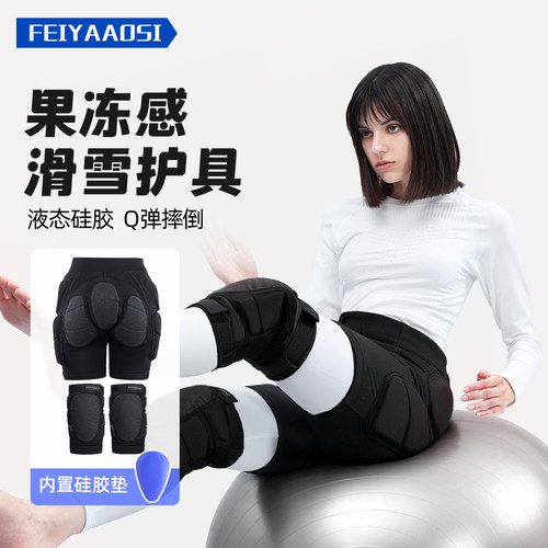【果冻感防护】专业滑雪护具