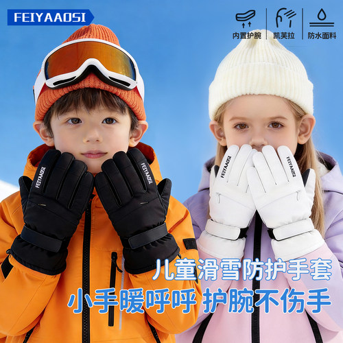 【摔不疼，冻不着】儿童滑雪手套