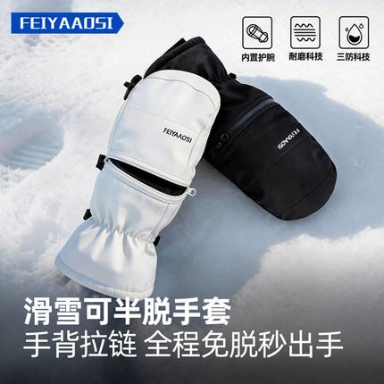 滑雪手套内置护腕带内胆专用并指女士男单双板专业防水可半脱闷子
