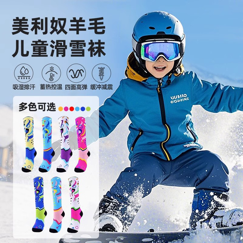 【加厚保暖】儿童滑雪袜男女