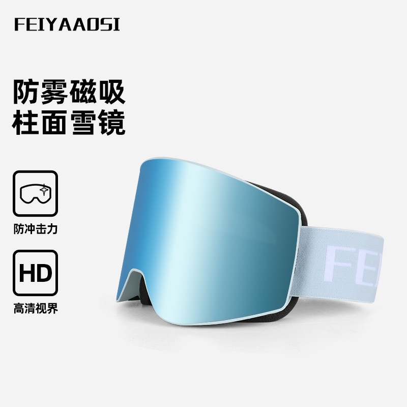 滑雪镜磁吸防雾雪镜女护目近视镜男成人户外雪地登山柱面防雪眼镜