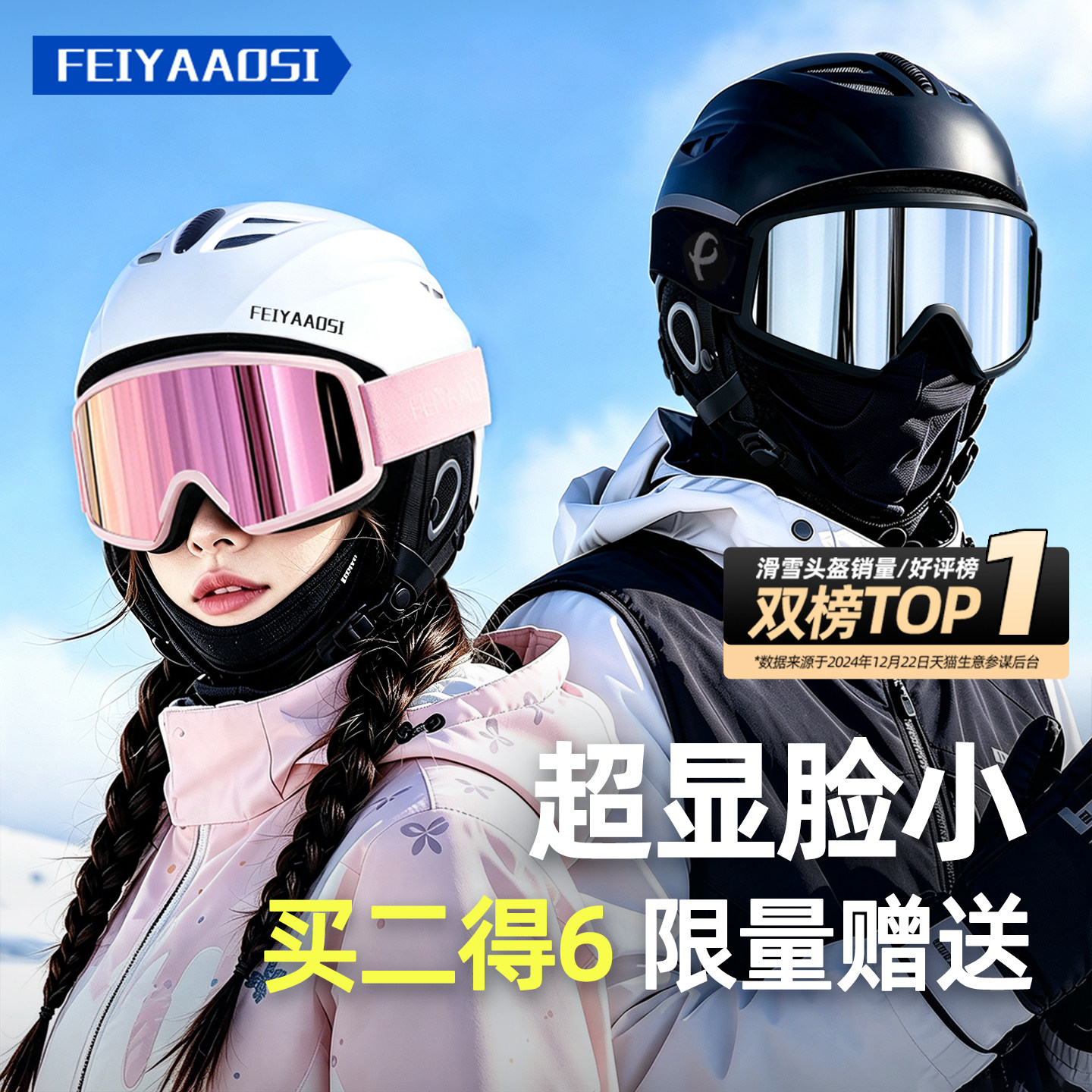 【超显脸小】专业滑雪头盔套装图片