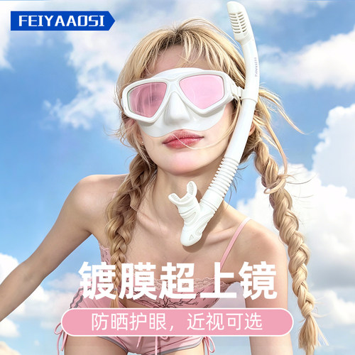 【教练推荐】浮潜潜水面镜套装