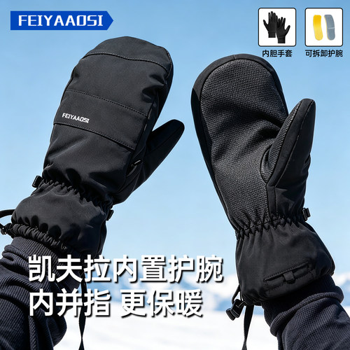 【防摔耐磨】内并指滑雪手套