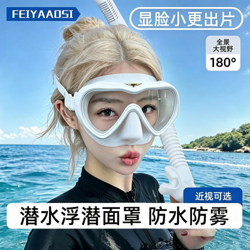 【显脸小更出片】浮潜面罩套装