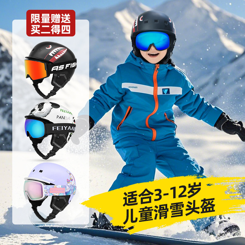 单板儿童滑雪头盔男童护目镜一体雪盔雪镜女滑雪帽盔眼镜专业装备