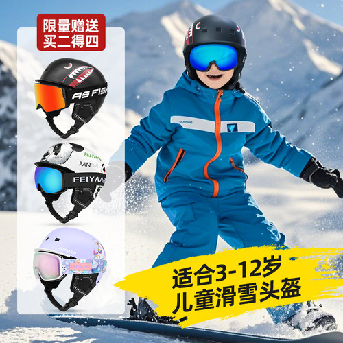 【超酷超萌】儿童滑雪头盔套装