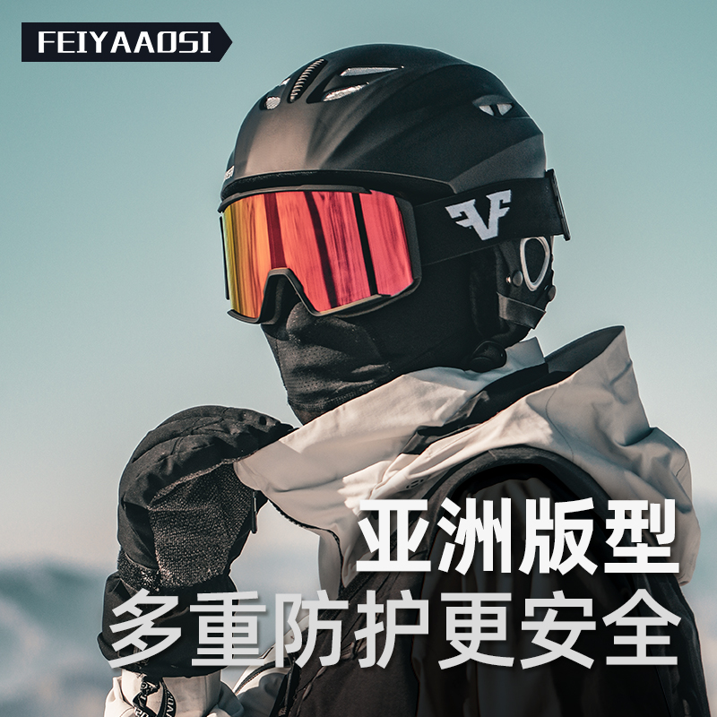 单板滑雪头盔男专业盔镜一体护具女全套装备护目镜儿童滑雪安全帽