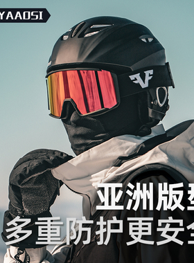 单板滑雪头盔男专业盔镜一体护具女全套装备护目镜儿童滑雪安全帽