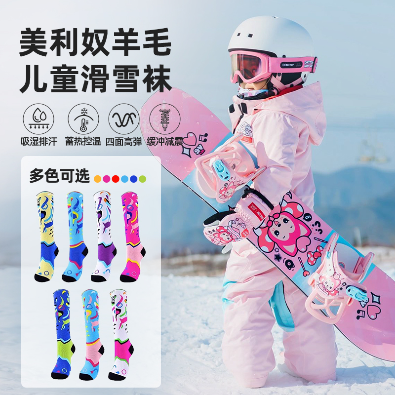 【不冻脚】加厚羊毛滑雪袜