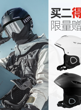 滑雪头盔男雪盔女滑雪帽盔护目镜一体式单板专业护具装备套装全套