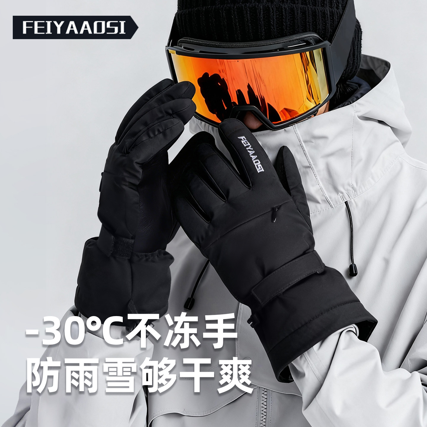 单板滑雪手套带内胆专用专业双板五指触屏户外并指防护冬季手闷子,户外/登山/野营/旅行用品,滑雪手套,淘宝优惠券,粉丝福利购,淘宝优惠卷