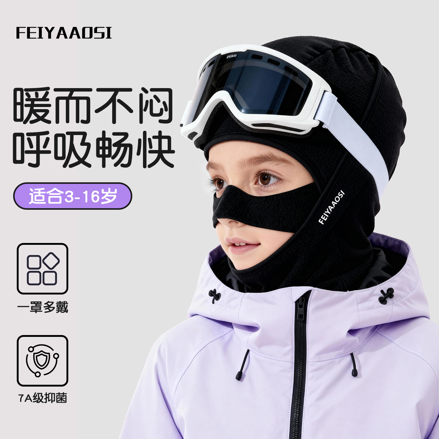【畅快呼吸】儿童滑雪护脸面罩
