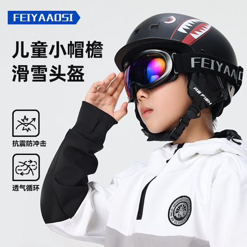 【儿童滑雪头盔】防磕防撞