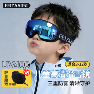 儿童滑雪眼镜雪镜滑雪镜护目镜可戴近视可套专业防雾专用防护装备