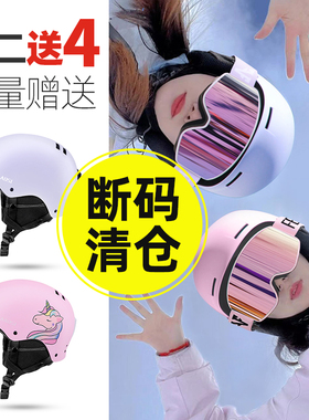 【断码清仓】滑雪头盔女单板双板滑雪帽男全盔雪镜一体式套装装备