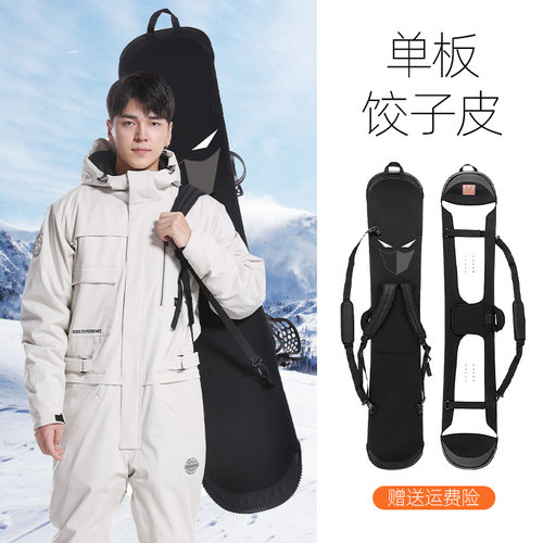 单板饺子皮滑雪包滑雪板包