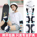 滑板护具成人女轮滑滑冰路冲自行车护膝头盔装 儿童防护 备保护套装