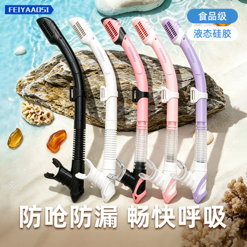 【畅快呼吸】全干式呼吸管