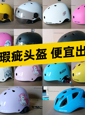 微瑕疵处理滑板头盔成人轮滑滑冰儿童骑行安全帽护具专业防护装备