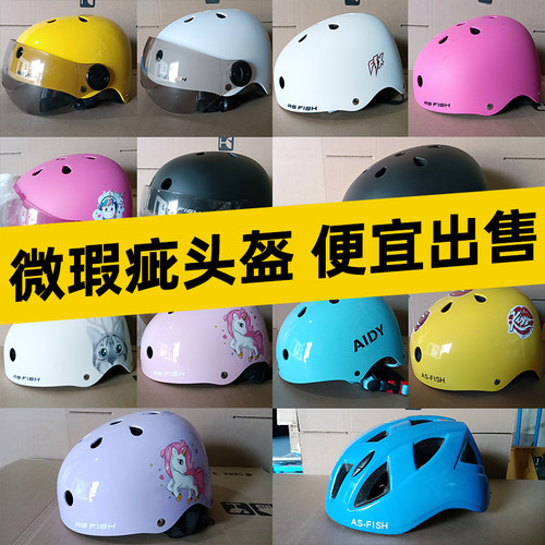 【清仓价】滑板头盔微瑕处理