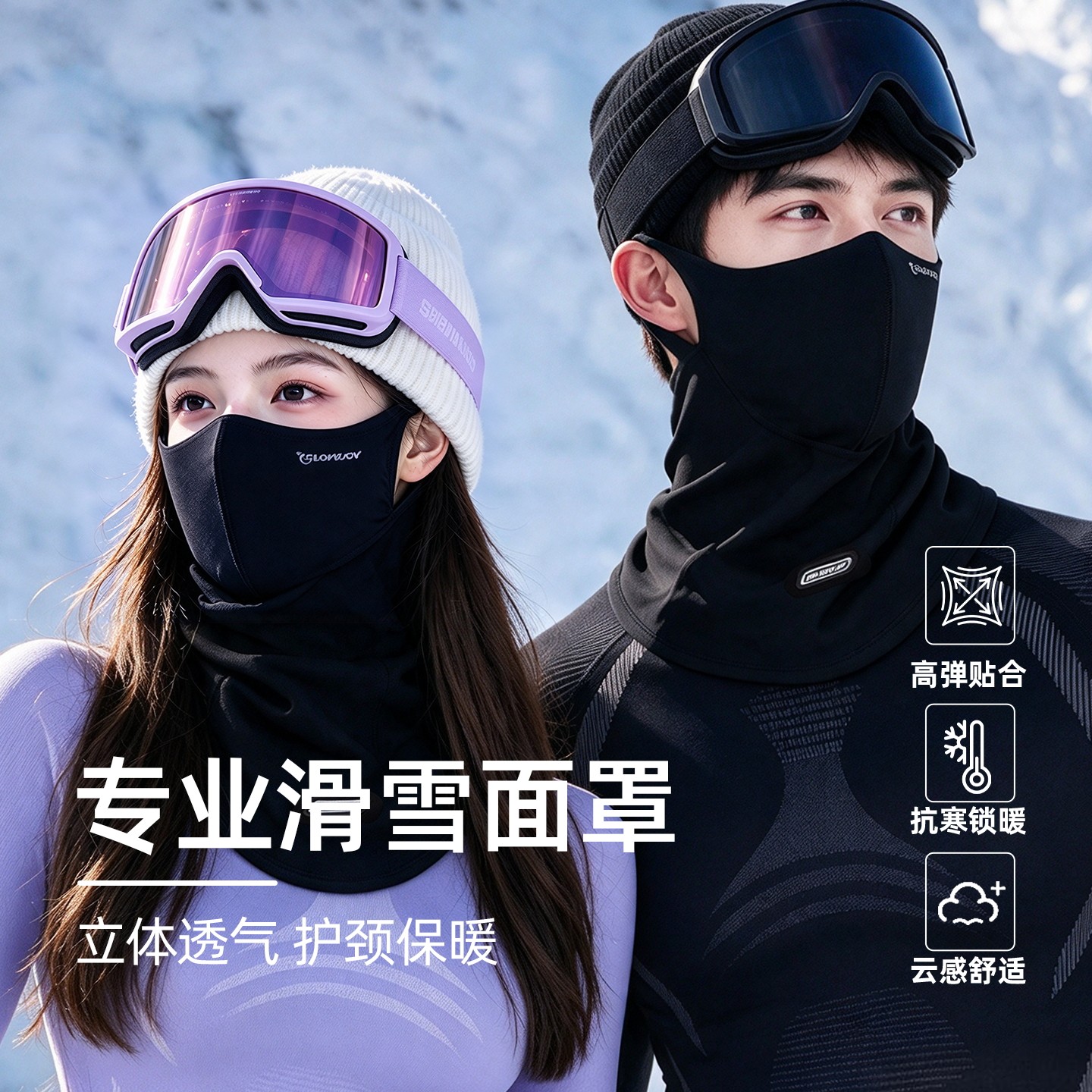 滑雪面罩口罩保暖防寒女生专业防风款护脸男士雪山速干透气围脖
