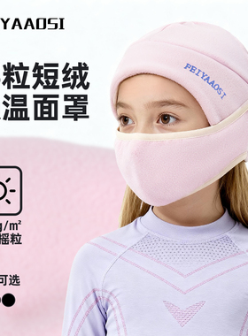 儿童护脸滑雪面罩爬雪山口罩防寒专用不起雾专业保暖防风装备头套