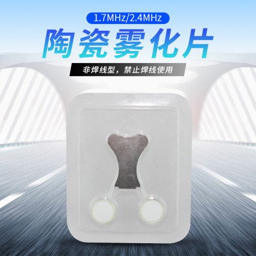 加湿器配件抗腐蚀雾化片