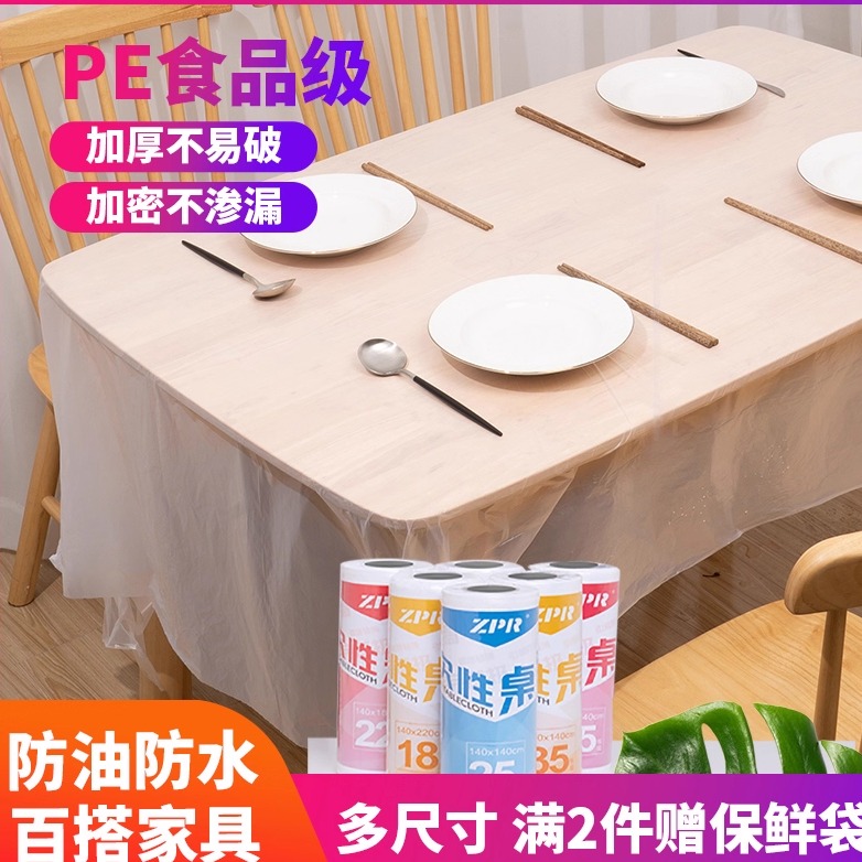 白色塑料薄膜生日派对一次性桌布