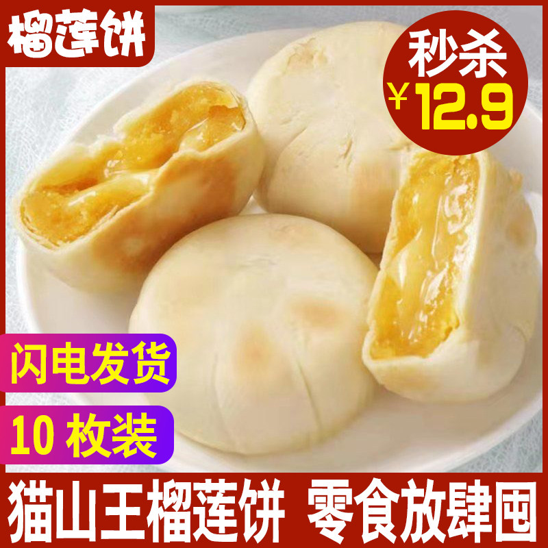 菇里巴巴 猫山王榴莲饼流心榴莲酥饼馅饼特产传统糕点榴莲酥|msdalam kategori makanan ringan/Nuts/Specialty, Pastry/pencuci mulut, kuih tradisional - dari Buy2taobao.com untuk memberikan perkhidmatan ejen Taobao profesional membeli