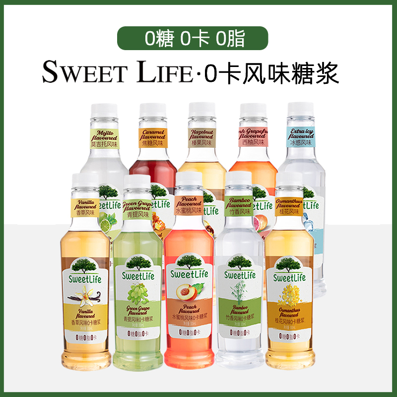 Sweetlife无蔗糖糖浆 风味0卡糖浆300ml 调酒咖啡柠檬茶零卡小瓶