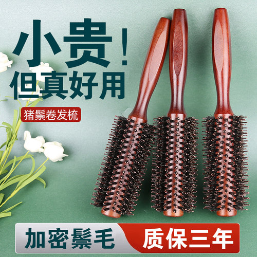 卷发梳子猪鬃毛圆筒家用发廊专业
