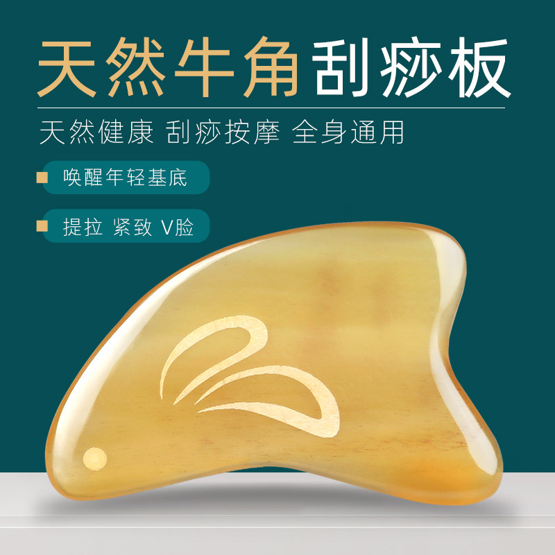 天然牛角面部美容刮痧按摩板提拉男头部经络按摩白水牛角梳子女