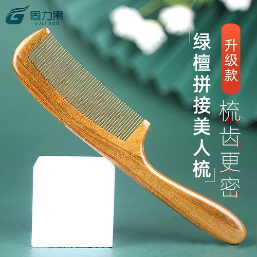 天然绿檀木梳子玉女士女孩防碎发
