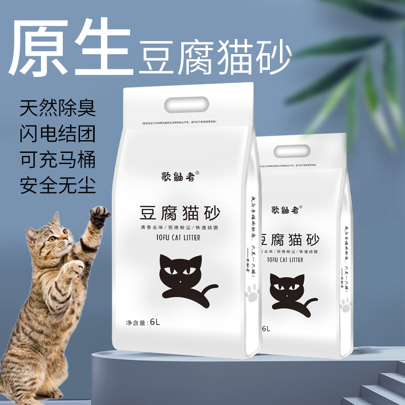 原生除臭绿茶味宠物仓鼠豆腐猫砂